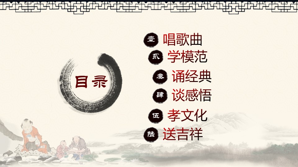 详情描述用 中国风更新版模板.075 中国风道德讲堂的PPT模板-8/61