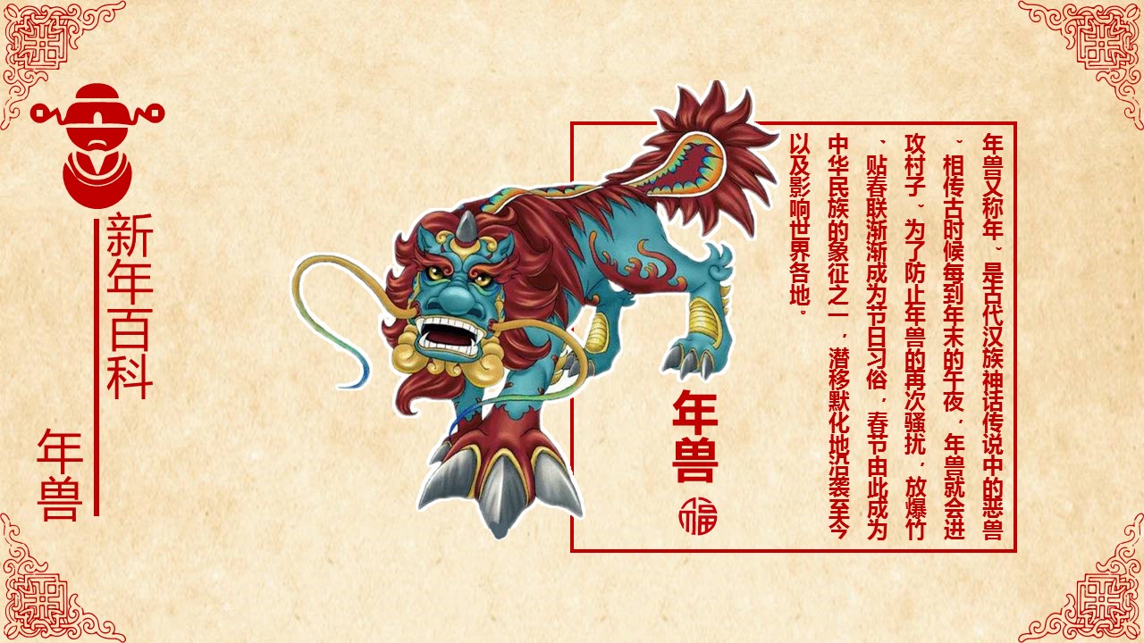详情描述用 中国风更新版模板.080 剪纸元素传统中国风新年祝福ppt模板的PPT模板-3/15