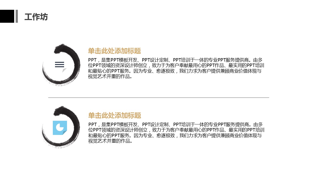 详情描述用 中国风更新版模板.087 水墨中国风个人工作总结ppt模板的PPT模板-5/17