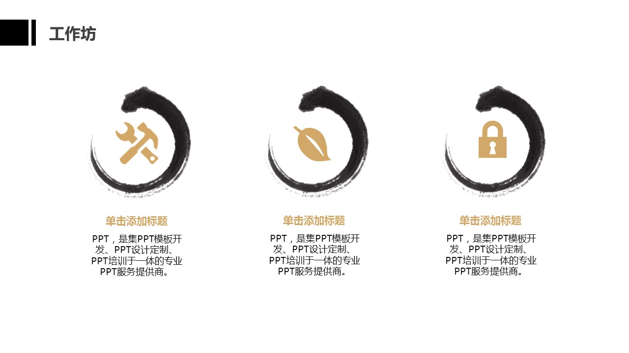详情描述用 中国风更新版模板.087 水墨中国风个人工作总结ppt模板的PPT模板-6/17