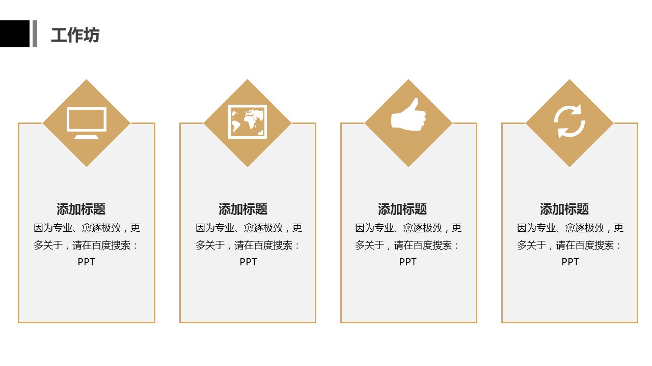 详情描述用 中国风更新版模板.087 水墨中国风个人工作总结ppt模板的PPT模板-8/17