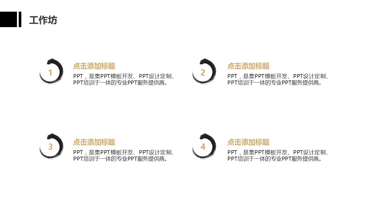 详情描述用 中国风更新版模板.087 水墨中国风个人工作总结ppt模板的PPT模板-9/17