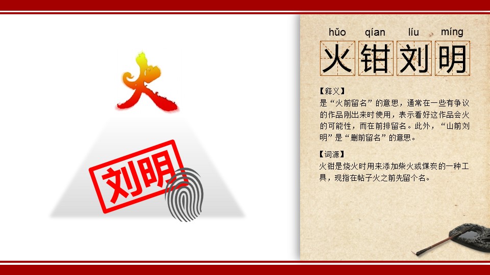详情描述用 中国风更新版模板.089 网络新成语图解释义中国风ppt模板的PPT模板-9/22