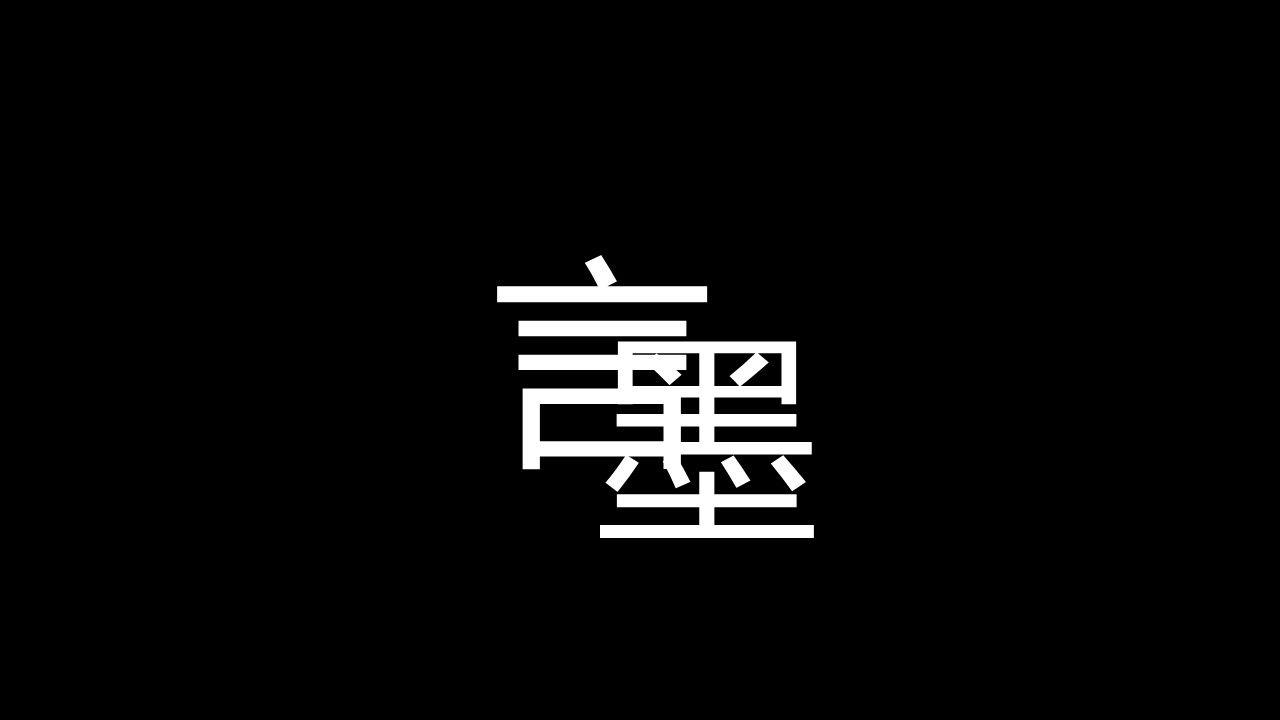详情描述用 中国风更新版模板.091 滴墨水墨中国风动态ppt影片的PPT模板-2/10