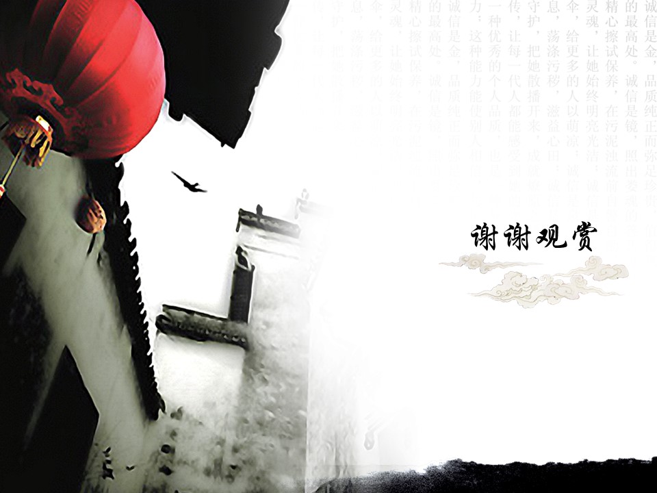 详情描述用 中国风更新版模板.097 水墨国风（动画）的PPT模板-9/14