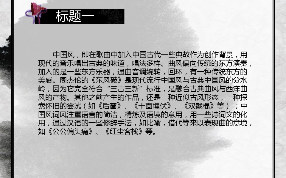 详情描述用 中国风更新版模板.098 动态墨莲PPT模板的PPT模板-3/12