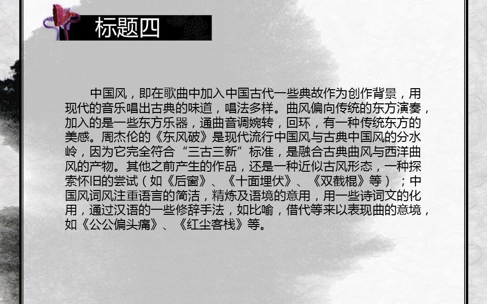 详情描述用 中国风更新版模板.098 动态墨莲PPT模板的PPT模板-6/12