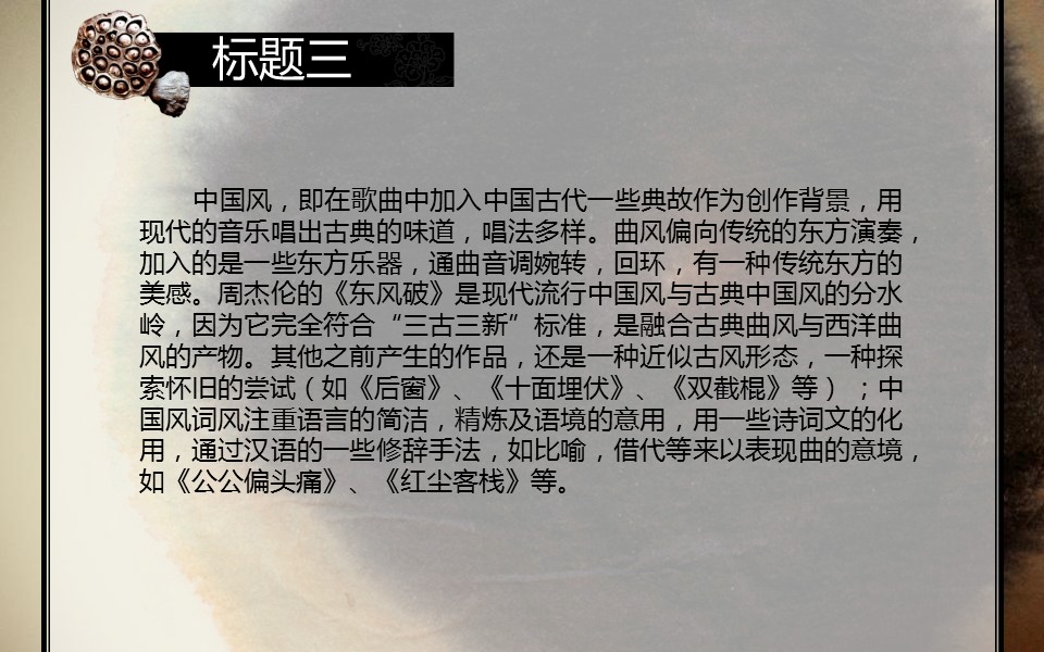 详情描述用 中国风更新版模板.099 动态墨莲一PPT模板的PPT模板-5/12