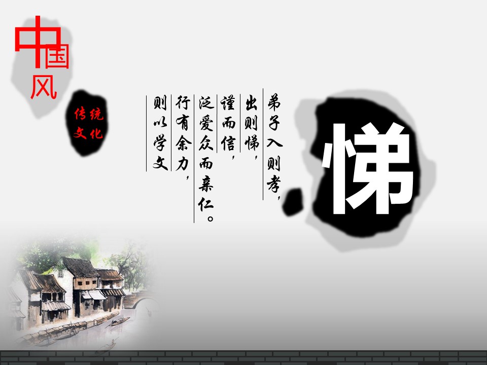 详情描述用 中国风更新版模板.100 中国传统文化介绍水墨风格ppt模板的PPT模板-4/11