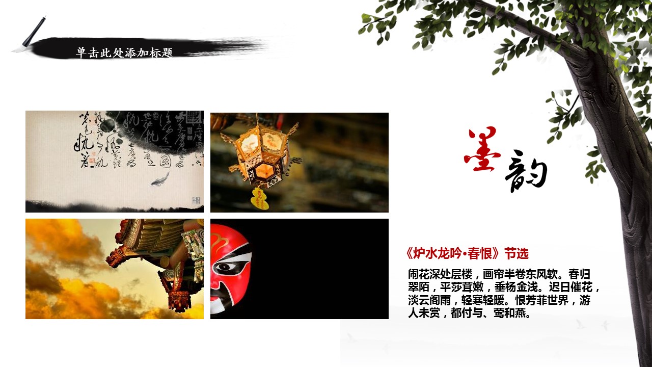 详情描述用 中国风更新版模板.104 高雅中国风的PPT模板-9/22