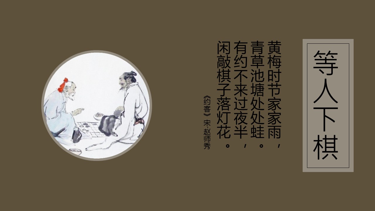 详情描述用 中国风更新版模板.108 古人的20种娱乐方式中国风ppt模板的PPT模板-5/26