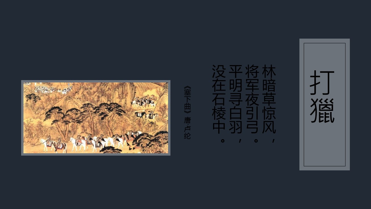 详情描述用 中国风更新版模板.108 古人的20种娱乐方式中国风ppt模板的PPT模板-7/26