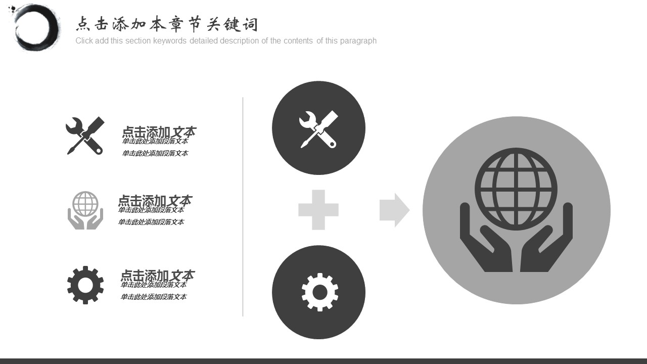 详情描述用 中国风更新版模板.119 素雅天马喷溅墨水PPT模板的PPT模板-8/32