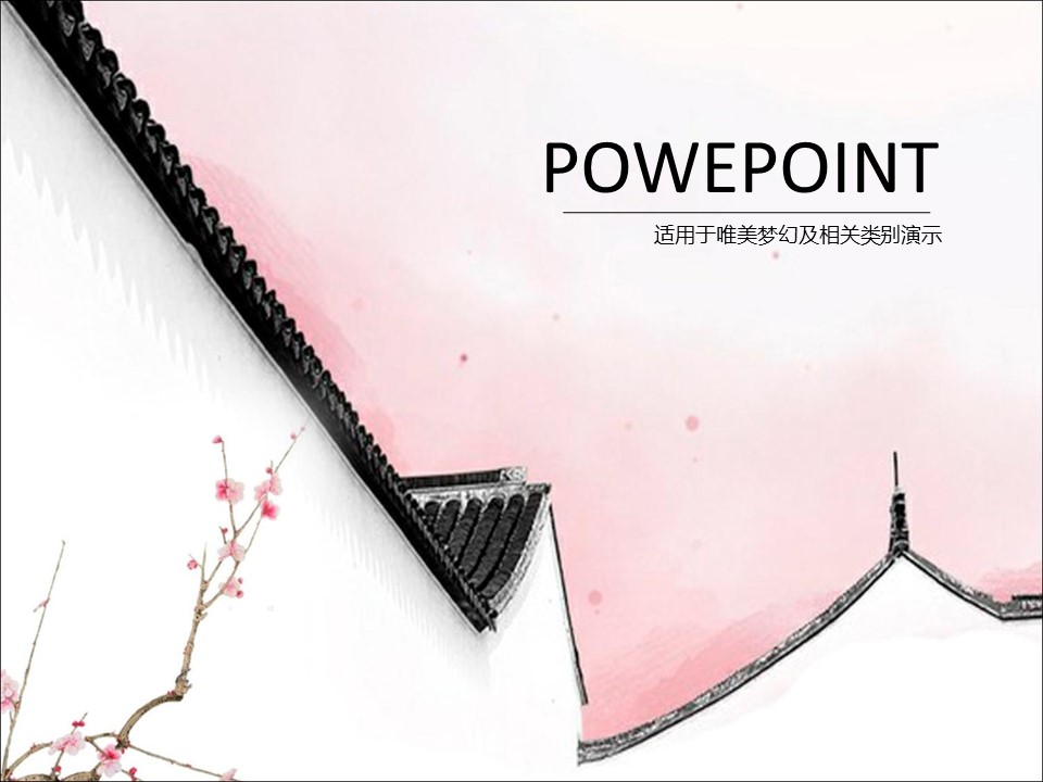 详情描述用 中国风更新版模板.120 庭院院墙 梅花中国风ppt模板的PPT模板-1/13