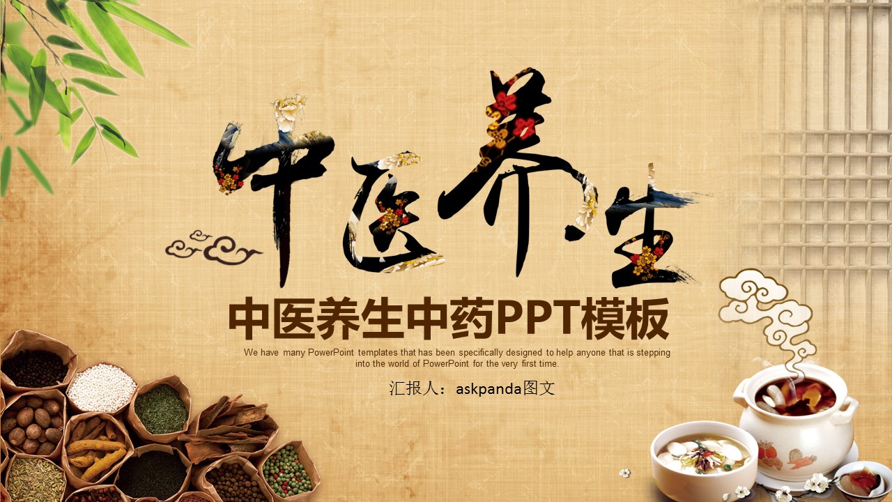 中医养生ppt.--传统医学中医养生ppt解压版点击进入单个下浏览下载.56682传统中医养生ppt模板的PPT模板-1/31