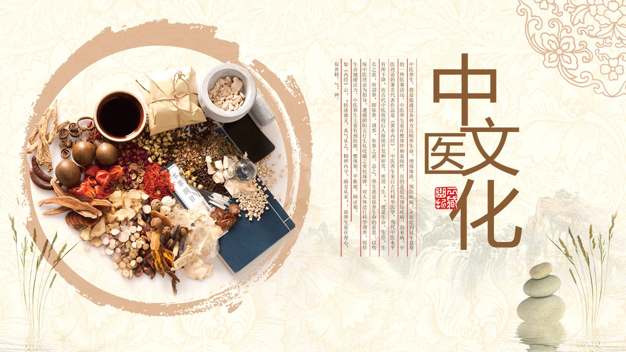 中药医学PPT（二选一）.B197-中药医学PPT.PPT文件及预览图.1的PPT模板-1/30