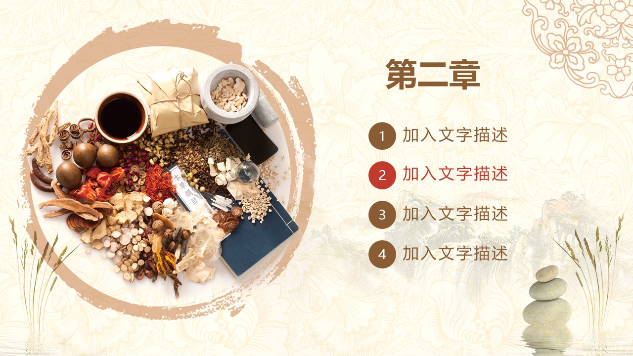 中药医学PPT（二选一）.B197-中药医学PPT.PPT文件及预览图.1的PPT模板-9/30