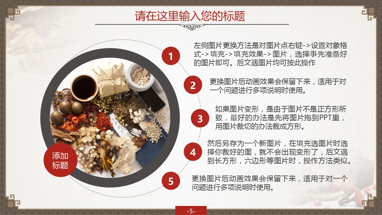 中药医学PPT（二选一）.B197-中药医学PPT.PPT文件及预览图.10的PPT模板-5/42