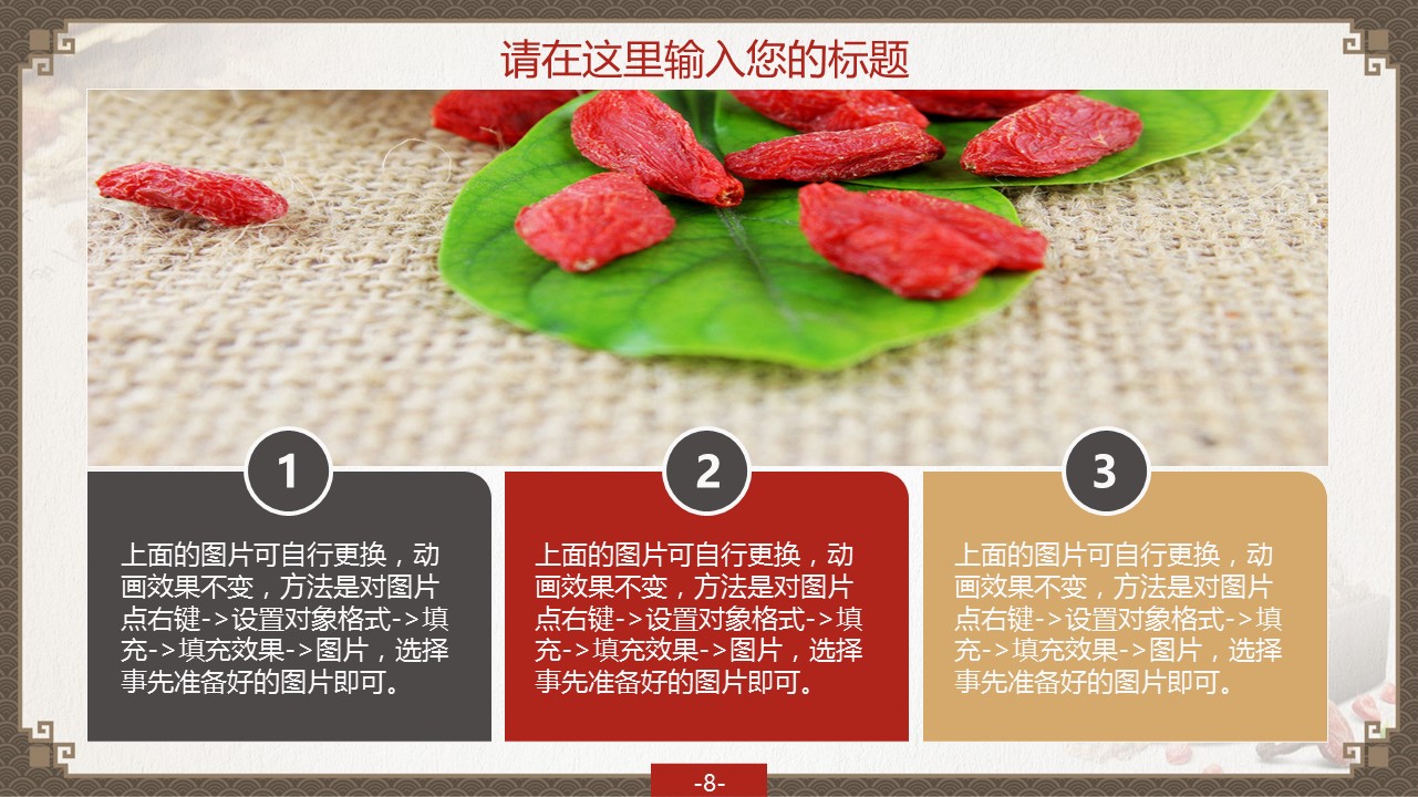 中药医学PPT（二选一）.B197-中药医学PPT.PPT文件及预览图.10的PPT模板-8/42