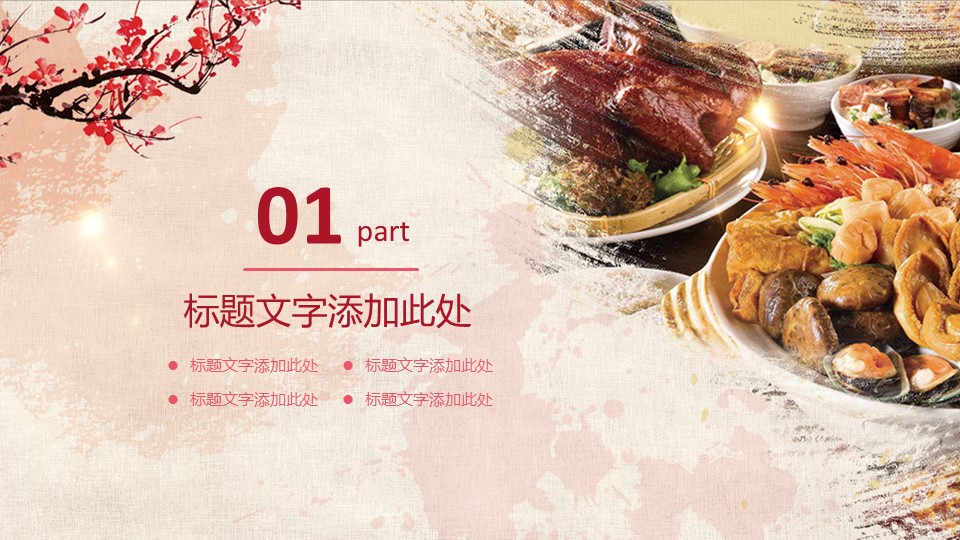 中药医学PPT（二选一）.B197-中药医学PPT.PPT文件及预览图.100的PPT模板-3/29