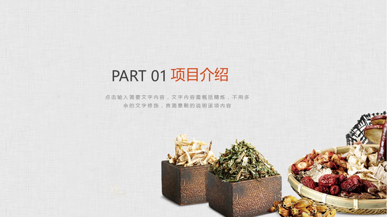 中药医学PPT（二选一）.B197-中药医学PPT.PPT文件及预览图.102的PPT模板-3/29