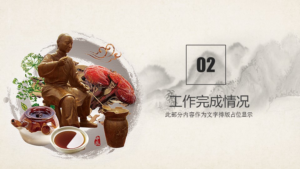 中药医学PPT（二选一）.B197-中药医学PPT.PPT文件及预览图.104的PPT模板-9/29