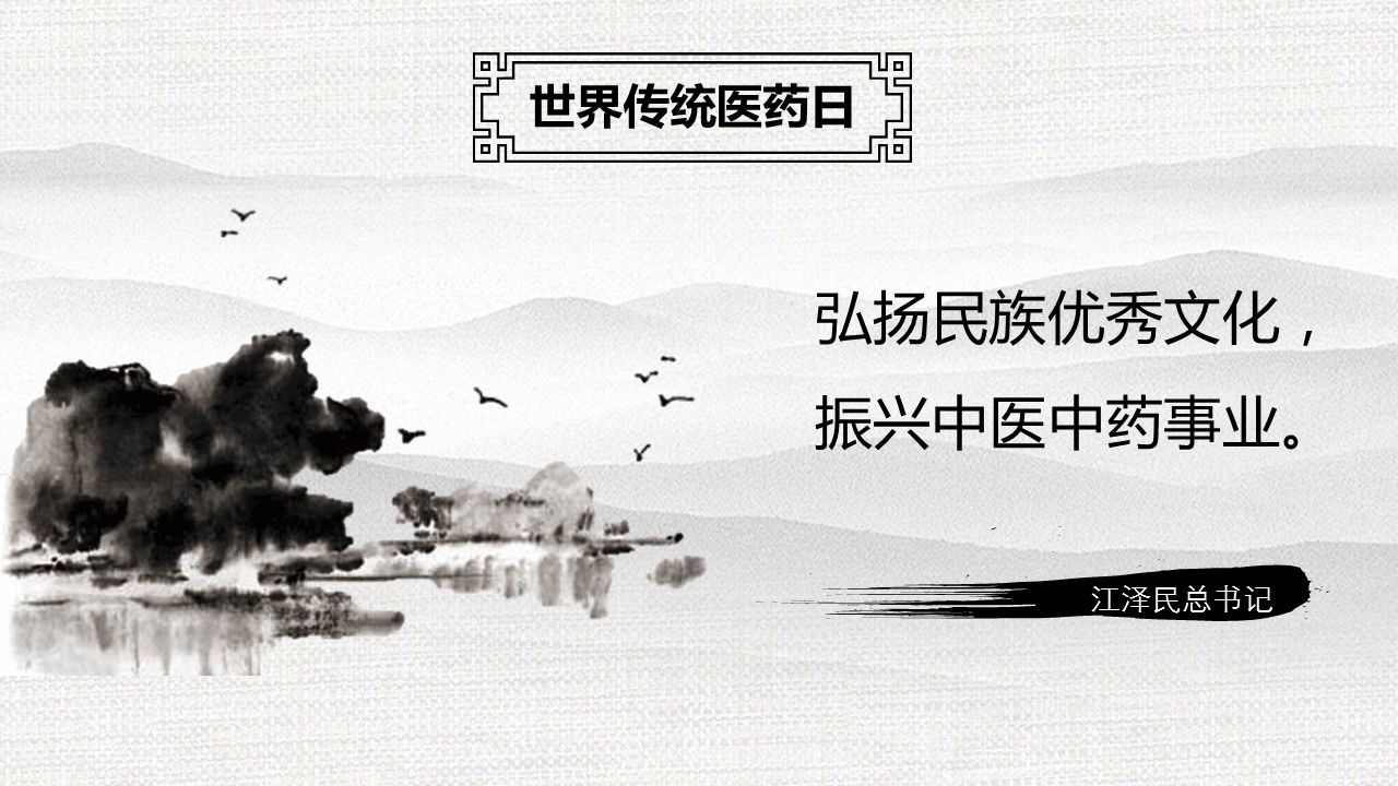 中药医学PPT（二选一）.B197-中药医学PPT.PPT文件及预览图.106的PPT模板-2/29