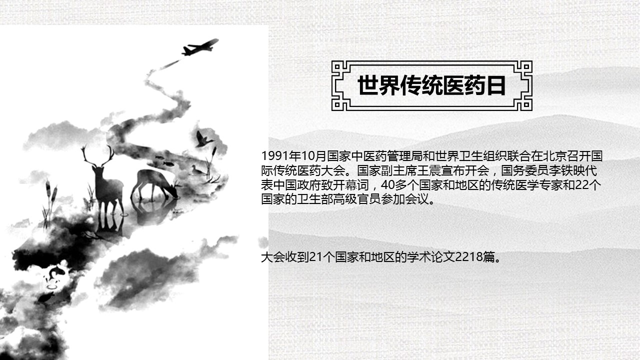 中药医学PPT（二选一）.B197-中药医学PPT.PPT文件及预览图.106的PPT模板-7/29