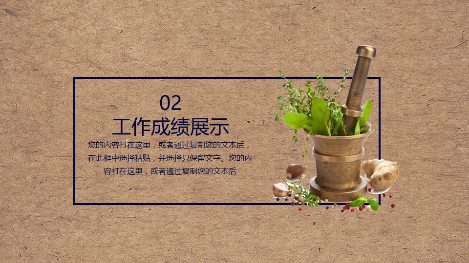 中药医学PPT（二选一）.B197-中药医学PPT.PPT文件及预览图.116的PPT模板-9/29