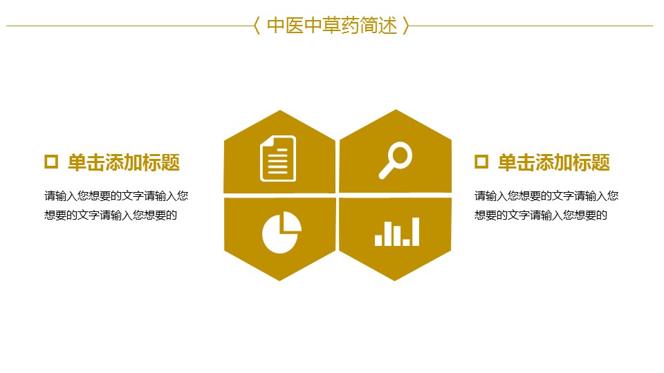 中药医学PPT（二选一）.B197-中药医学PPT.PPT文件及预览图.12的PPT模板-5/30