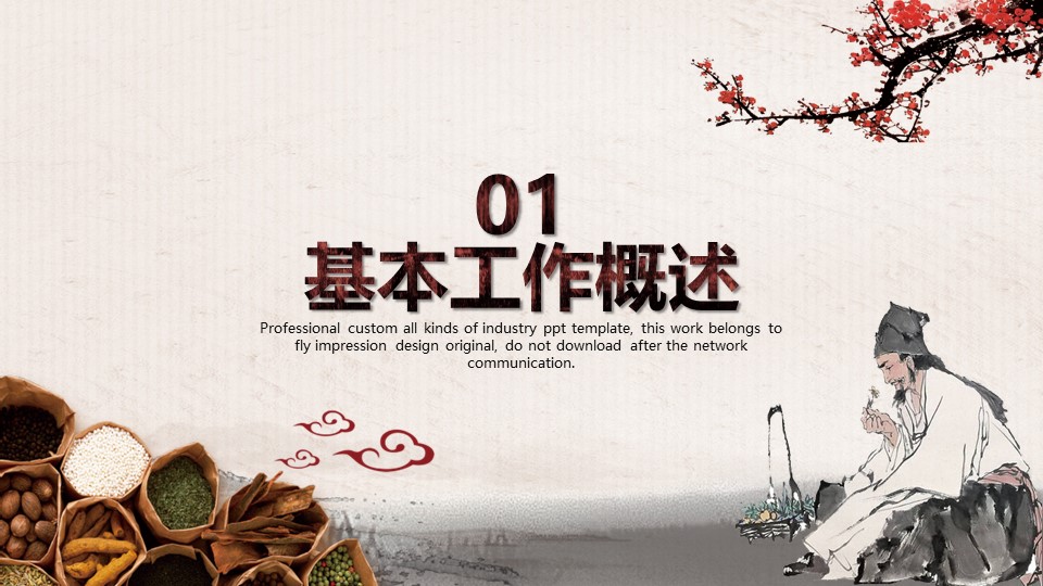 中药医学PPT（二选一）.B197-中药医学PPT.PPT文件及预览图.122的PPT模板-3/29
