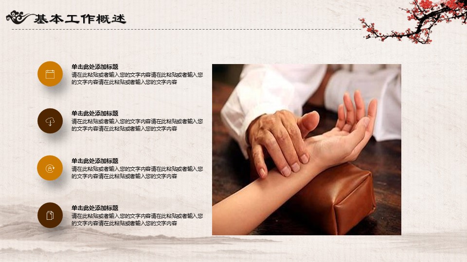 中药医学PPT（二选一）.B197-中药医学PPT.PPT文件及预览图.122的PPT模板-4/29