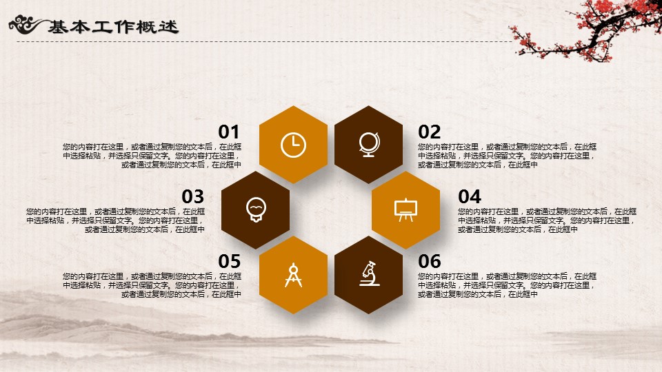 中药医学PPT（二选一）.B197-中药医学PPT.PPT文件及预览图.122的PPT模板-6/29