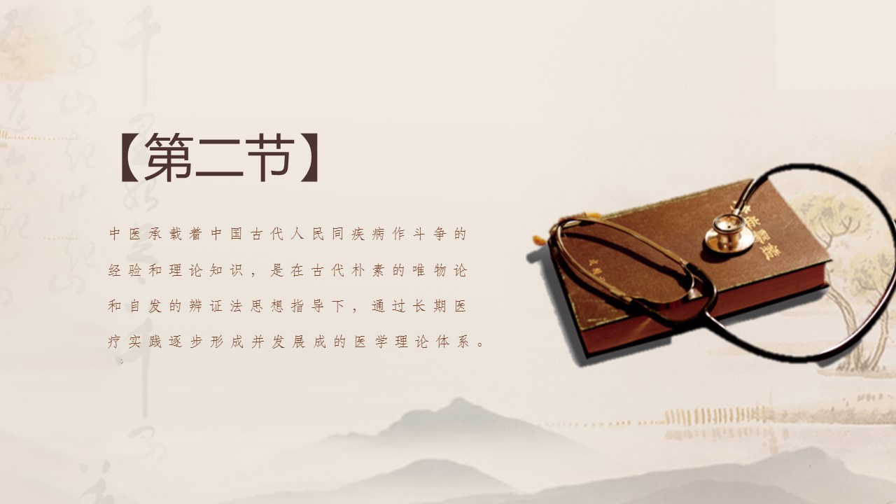 中药医学PPT（二选一）.B197-中药医学PPT.PPT文件及预览图.128的PPT模板-8/30