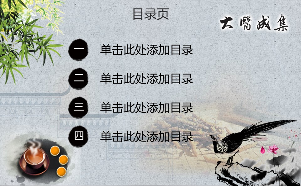 中药医学PPT（二选一）.B197-中药医学PPT.PPT文件及预览图.129的PPT模板-3/21