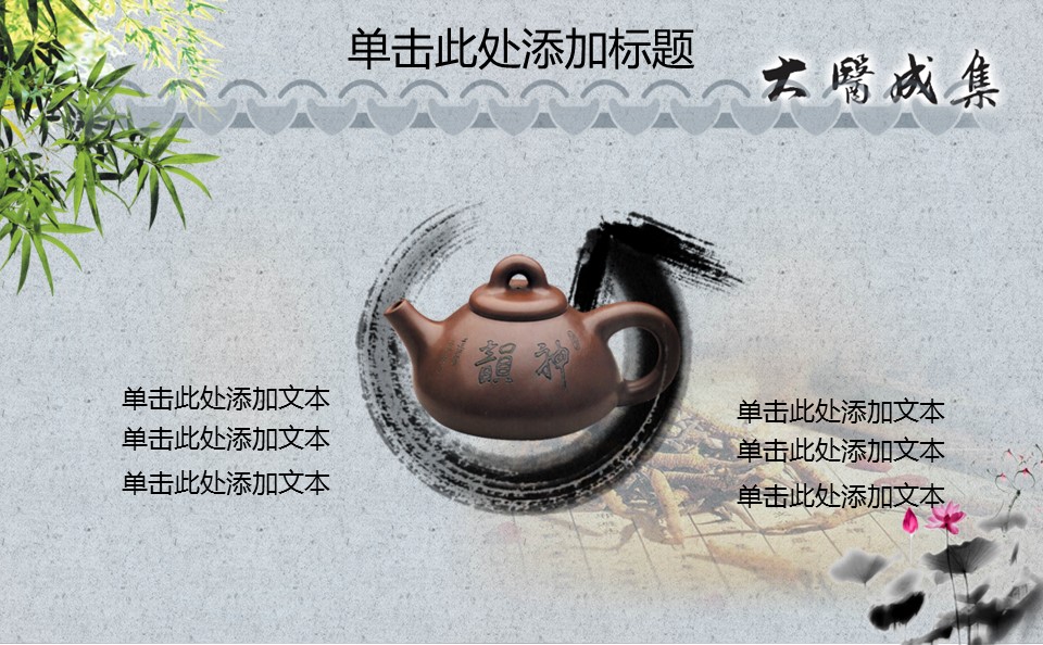 中药医学PPT（二选一）.B197-中药医学PPT.PPT文件及预览图.129的PPT模板-7/21