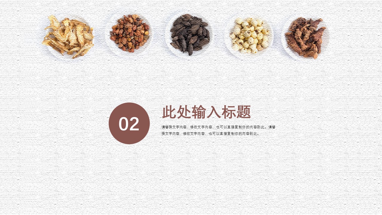 中药医学PPT（二选一）.B197-中药医学PPT.PPT文件及预览图.22的PPT模板-8/29