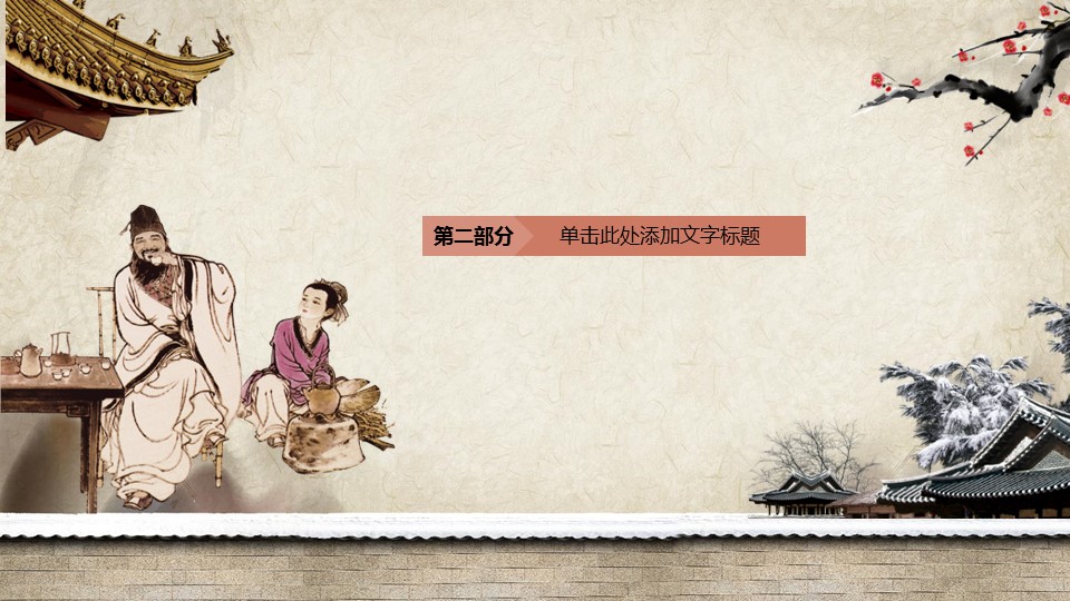 中药医学PPT（二选一）.B197-中药医学PPT.PPT文件及预览图.23的PPT模板-9/32