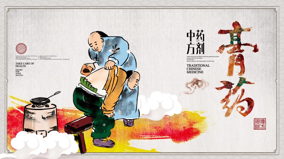中药医学PPT（二选一）.B197-中药医学PPT.PPT文件及预览图.29的PPT模板-1/26