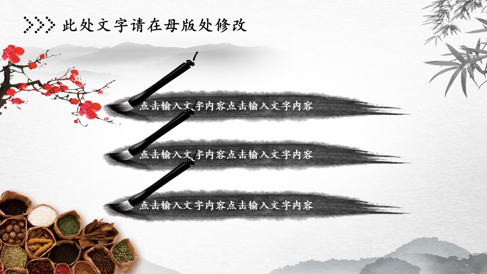 中药医学PPT（二选一）.B197-中药医学PPT.PPT文件及预览图.29的PPT模板-2/26