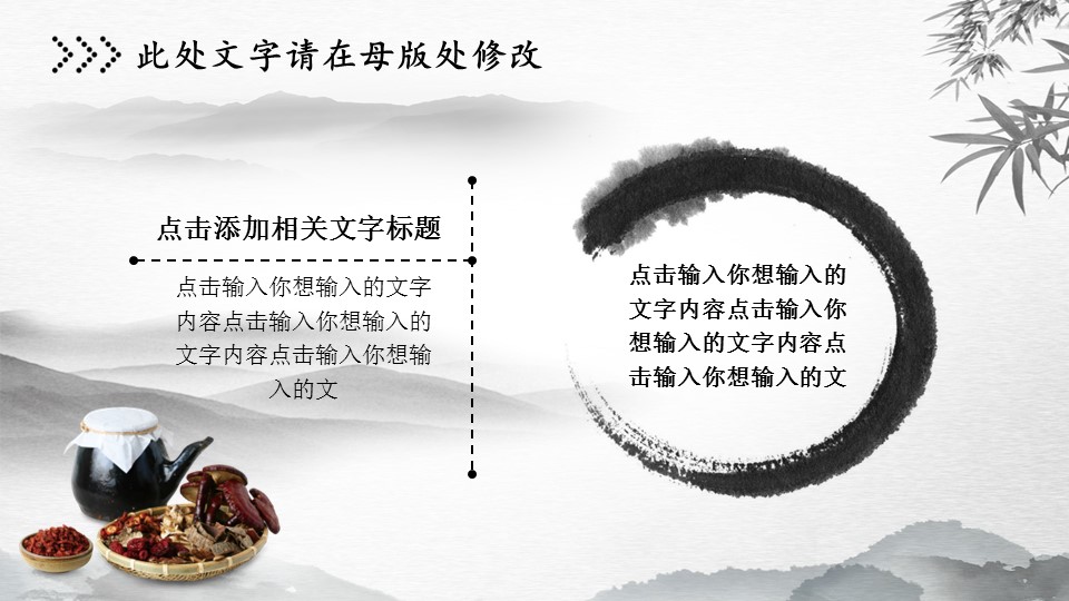 中药医学PPT（二选一）.B197-中药医学PPT.PPT文件及预览图.29的PPT模板-3/26