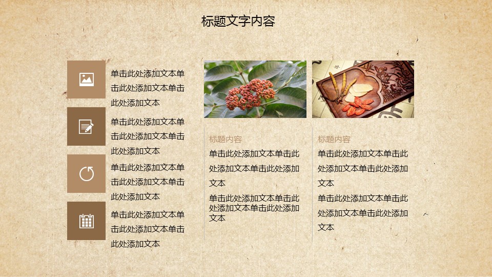 中药医学PPT（二选一）.B197-中药医学PPT.PPT文件及预览图.38的PPT模板-5/34