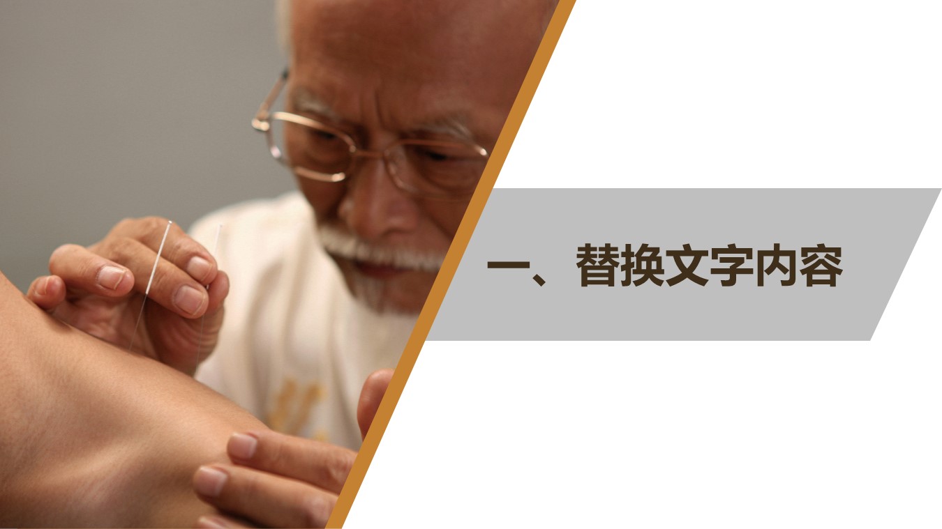 中药医学PPT（二选一）.B197-中药医学PPT.PPT文件及预览图.51的PPT模板-3/30