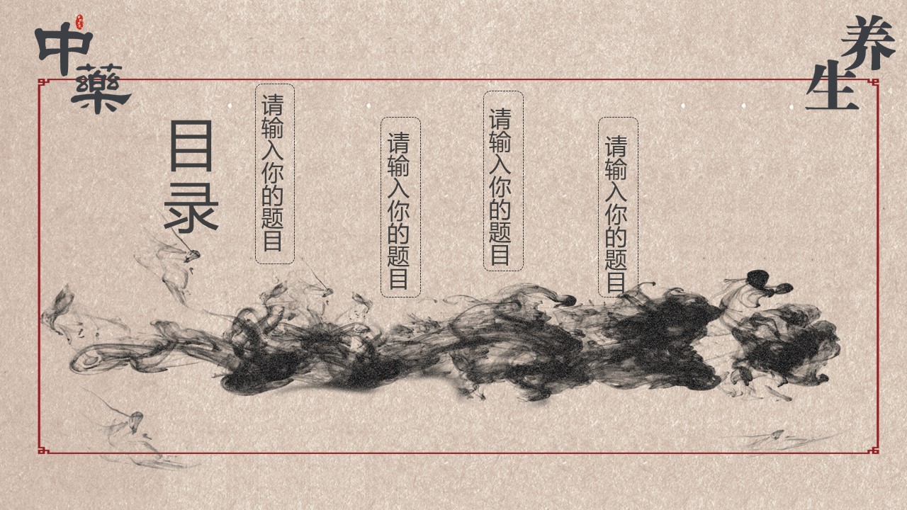 中药医学PPT（二选一）.B197-中药医学PPT.PPT文件及预览图.56的PPT模板-2/30