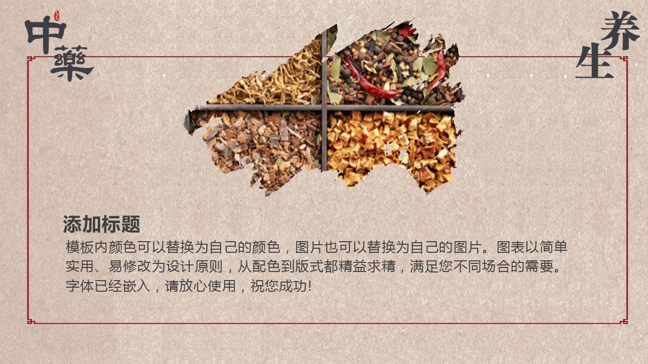中药医学PPT（二选一）.B197-中药医学PPT.PPT文件及预览图.56的PPT模板-5/30