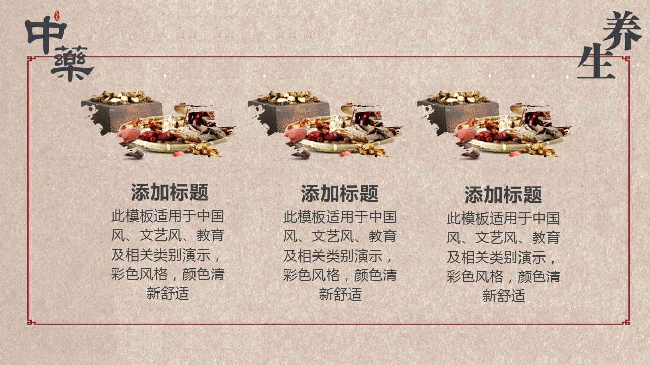 中药医学PPT（二选一）.B197-中药医学PPT.PPT文件及预览图.56的PPT模板-6/30
