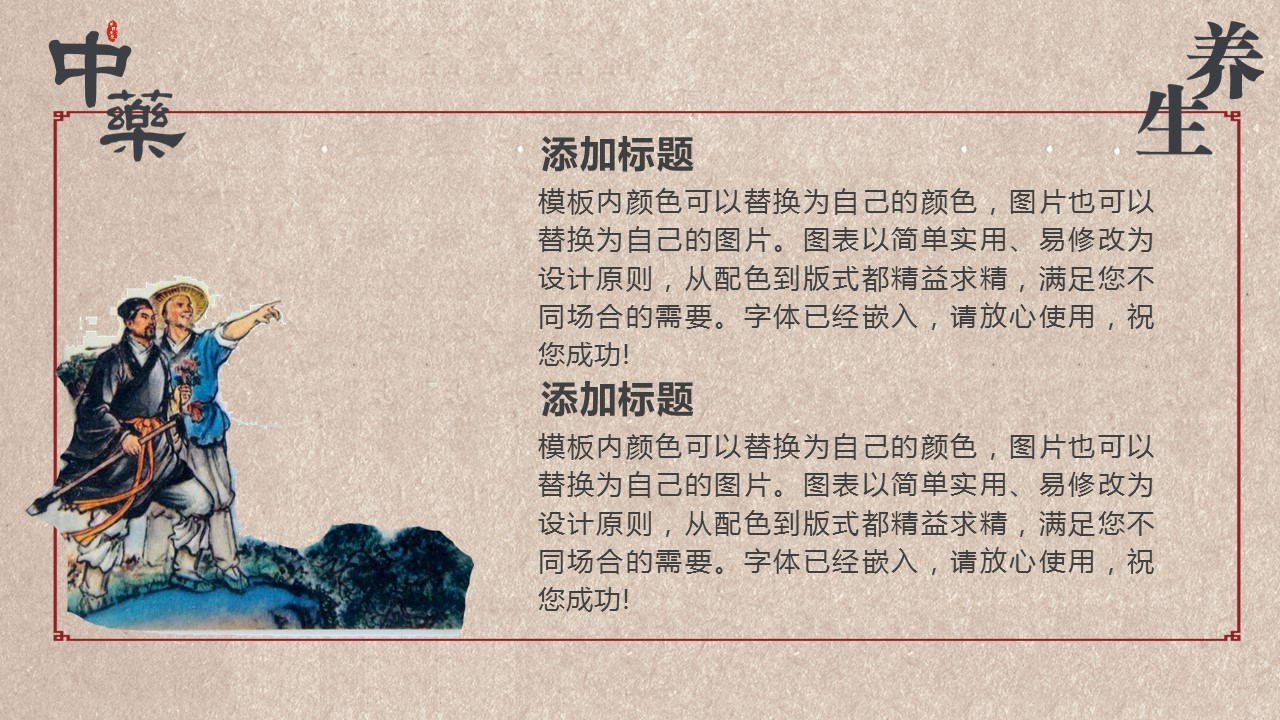 中药医学PPT（二选一）.B197-中药医学PPT.PPT文件及预览图.56的PPT模板-7/30
