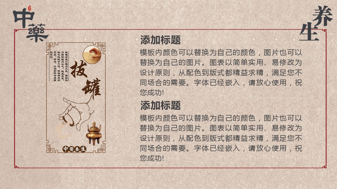 中药医学PPT（二选一）.B197-中药医学PPT.PPT文件及预览图.56的PPT模板-9/30