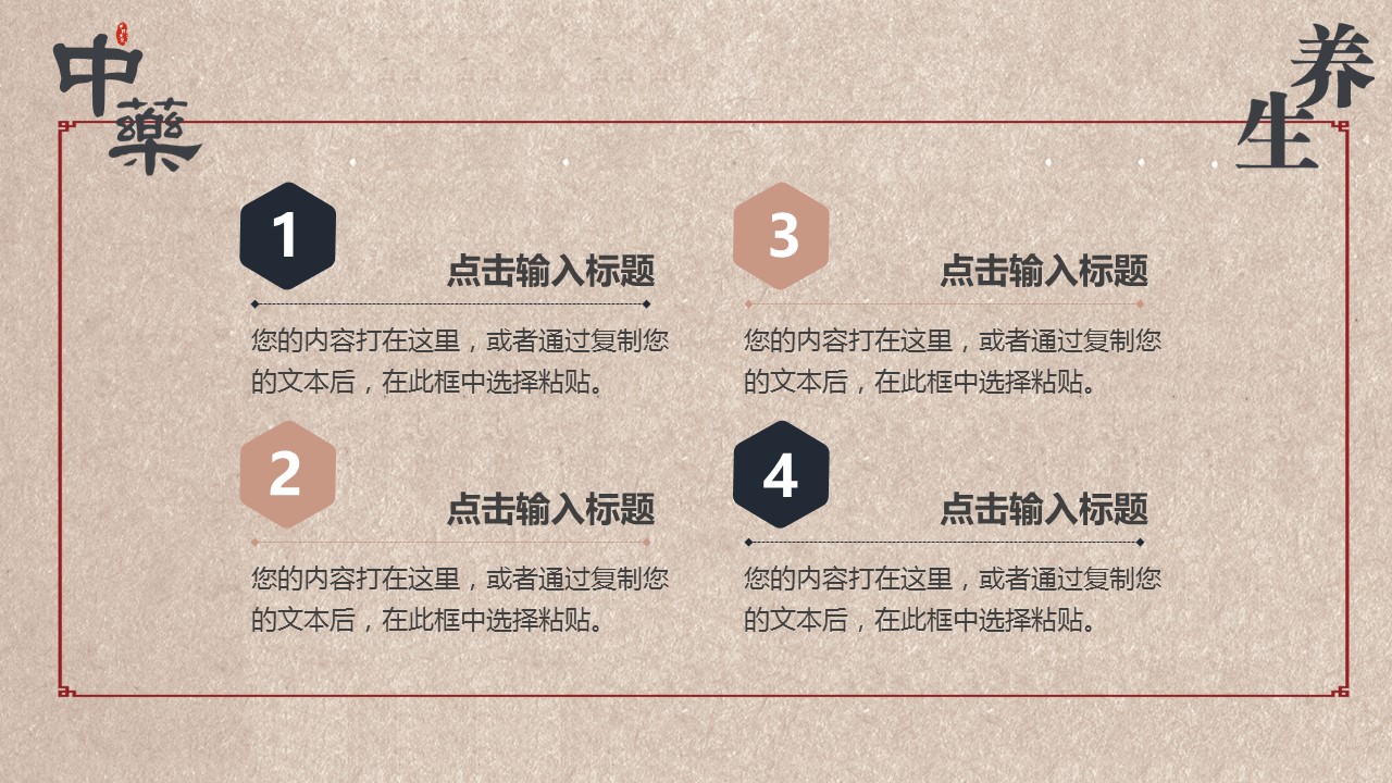 中药医学PPT（二选一）.B197-中药医学PPT.PPT文件及预览图.56的PPT模板-10/30