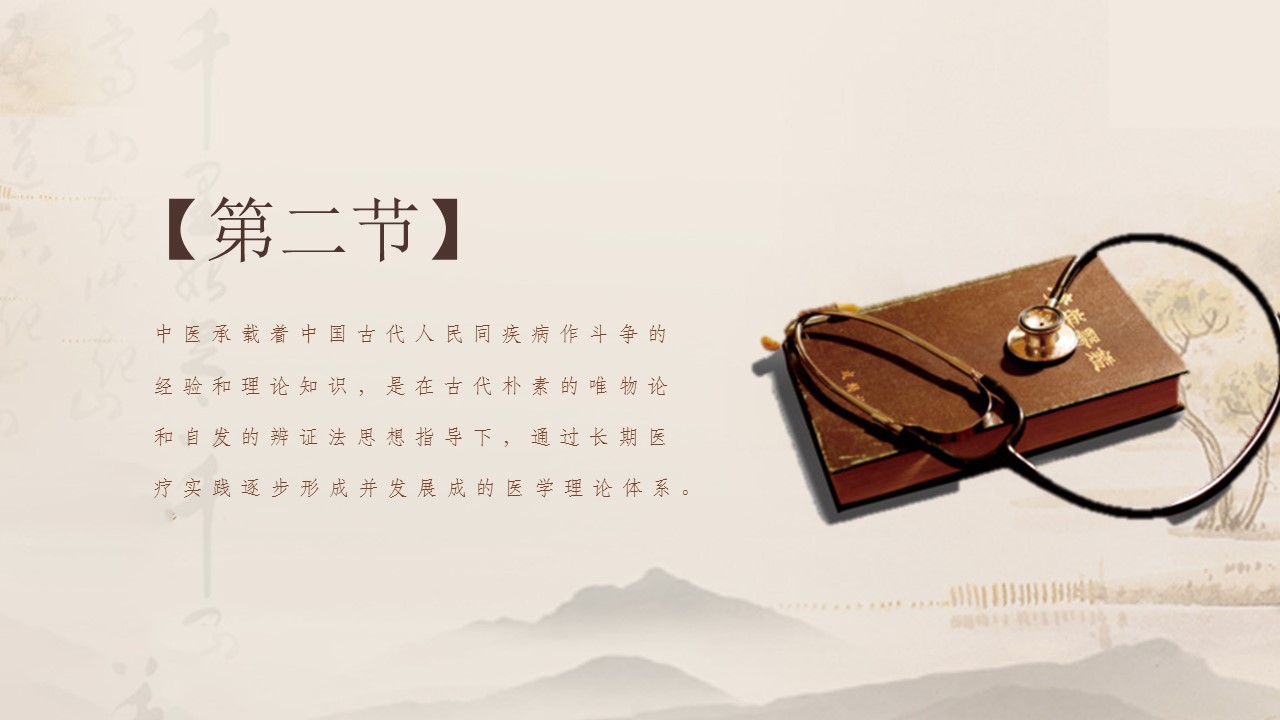 中药医学PPT（二选一）.B197-中药医学PPT.PPT文件及预览图.64的PPT模板-8/30